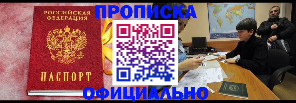 прописка 2025 в Боготоле