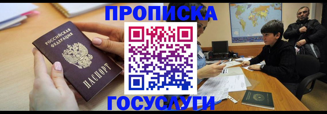 прописка гарантия в Боготоле