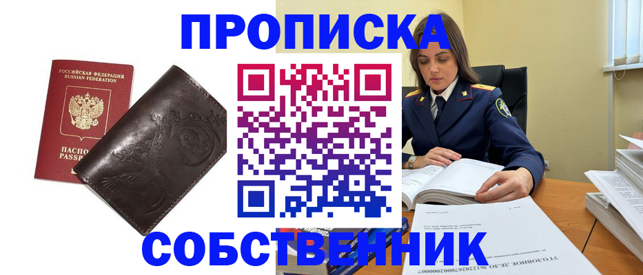 прописка для школы в Боготоле