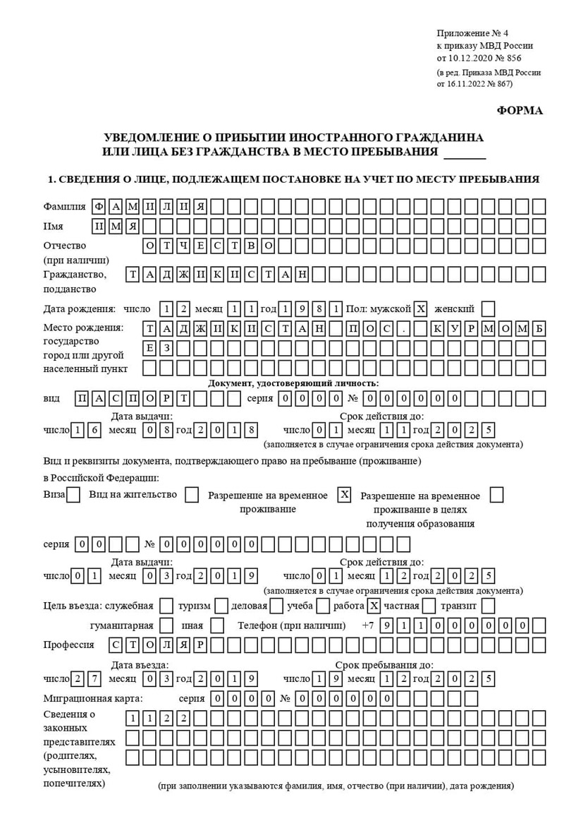 временная регистрация в Боготоле